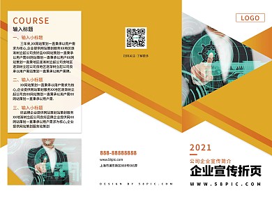 简约商务风企业宣传三折页