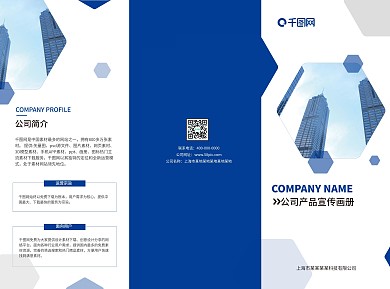 蓝色商务公司三折页