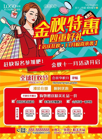 11月金秋钜惠促销DM单