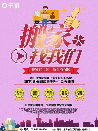 搬家海报搬家当然选我们