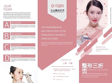 粉色大气美容整形宣传三折页