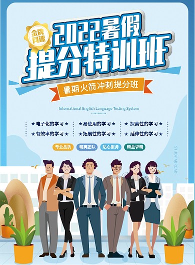 清新卡通暑期培训班单页