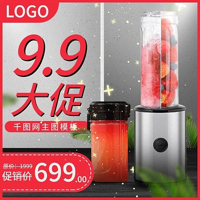 电器榨汁机豆浆机搅拌机主图直通车