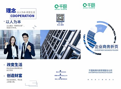 企业商务折页蓝色简约