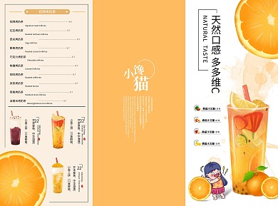 饮料店奶茶餐厅三折页宣传单