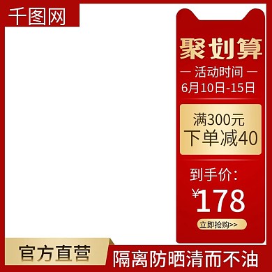 美妆淘宝天猫直通车主图促销红色主图