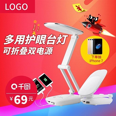 双十二双十一主图台灯创意图