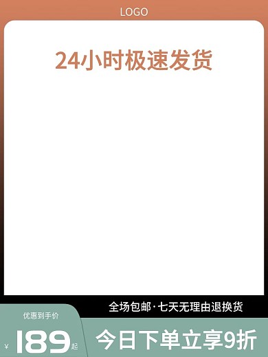主图直通车活动主图模版日常促销主图