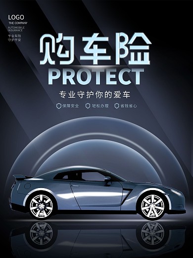 简约大气科技风汽车保险宣传海报