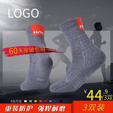 运动户外袜直通车设计