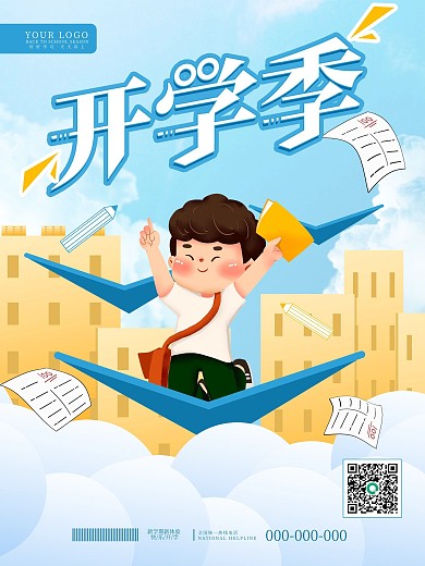 简约卡通创意新学期开学季海报