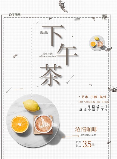 原创简约素雅下午茶菜单促销单页psd