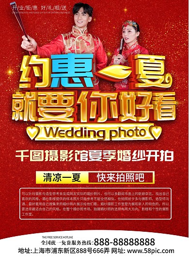 红色婚纱照宣传单