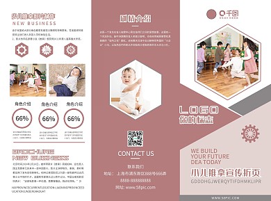 小清新小儿推拿宣传三折页