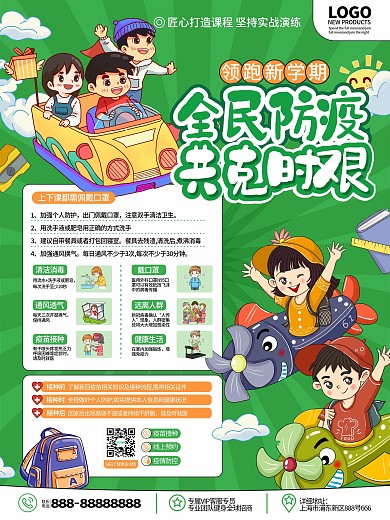 原创卡通可爱校园防疫开学季防疫宣传海报