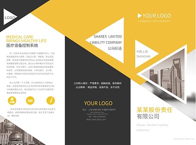 简约黄灰色企业宣传三折页