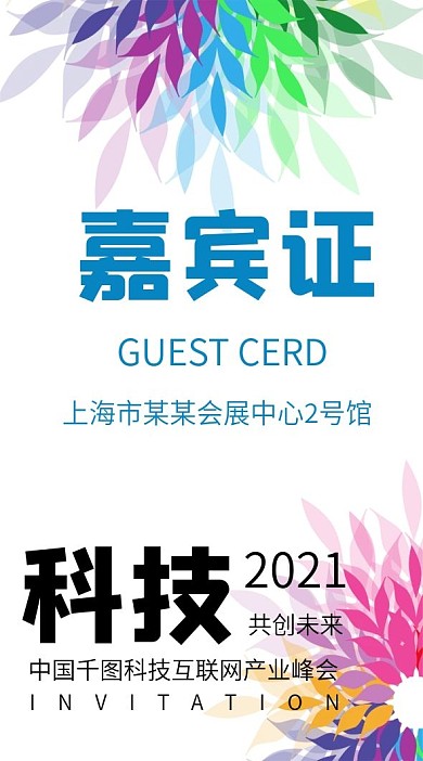 公司企业嘉宾工作证吊牌简约商务