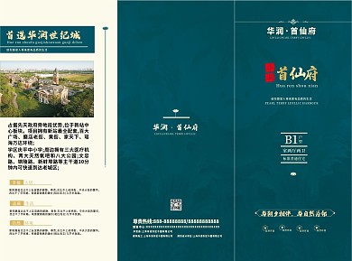 中式高端建筑地产宣传折页