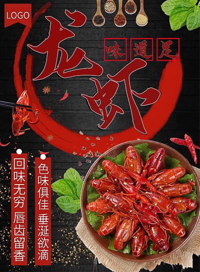 麻辣小龙虾美食菜单设计