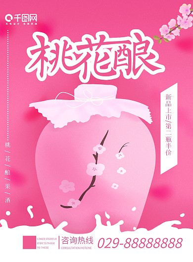 原创手绘小清新桃花酿菜谱