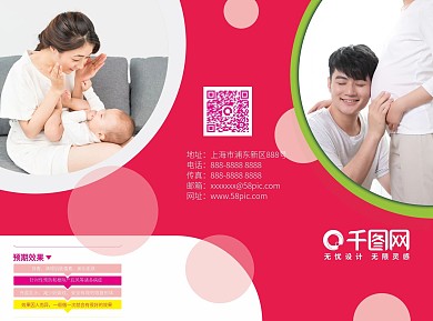 医院妇科产科宣传折页