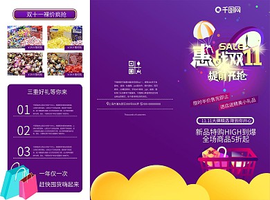 原创惠战双11超市促销三折页