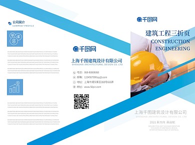 蓝色简约建筑公司宣传三折页