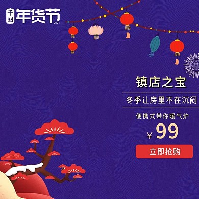 年货节紫色主图