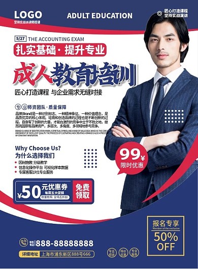 成人教育招生培训宣传单DM单