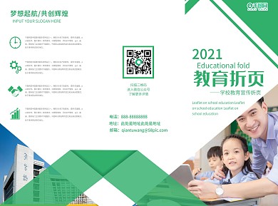 绿色清新简约教育折页教育宣传三折页宣传单