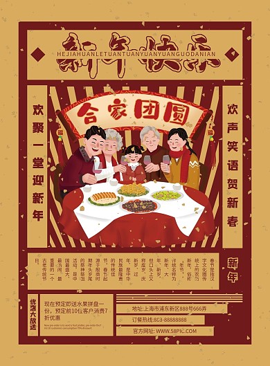 民国风新年菜单菜谱