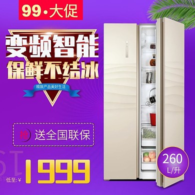 99大促天猫淘宝主图直通车图模版