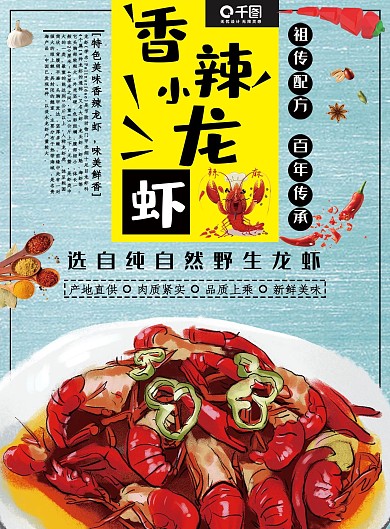 餐厅饭店麻辣小龙虾宣传单菜单促销海报