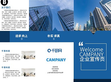 科技商务简约大气企业宣传三折页