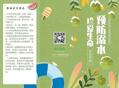 卡通可爱夏季游泳池防溺水小清新三折页