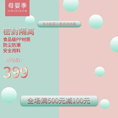 母婴用品防潮箱主图模板电商主图