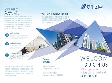 精品简约大气三角色块商务宣传三折页