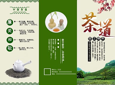 茶道绿色清新风格三折页设计