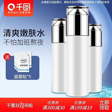 美妆嫩肤双十一活动主图