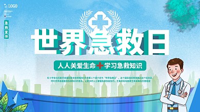 世界急救日急救知识科普宣传栏