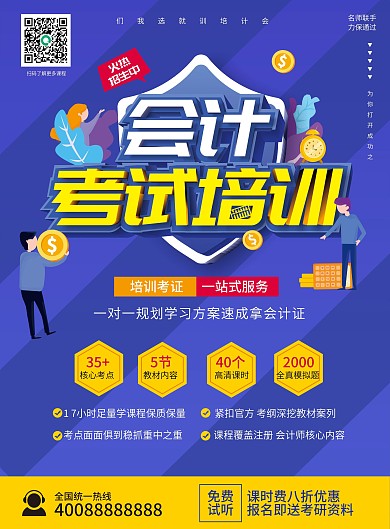 会计考试培训招生宣传DM宣传单