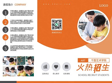 学校火热招生培训补习宣传橙色三折页