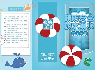 预防游泳防溺水安全三折页宣传页MD