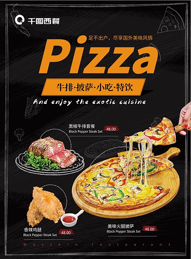 西餐厅菜单菜谱宣传单