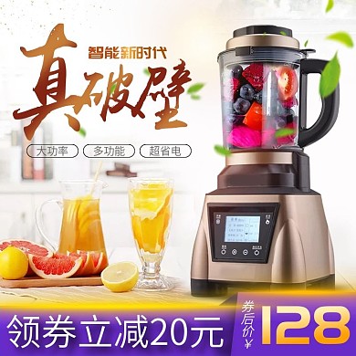 电商淘宝科技风家用电器榨汁机主图模板