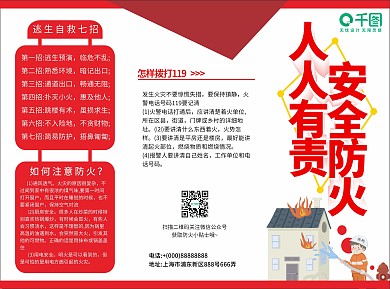 安全防火人人有责红色三折页