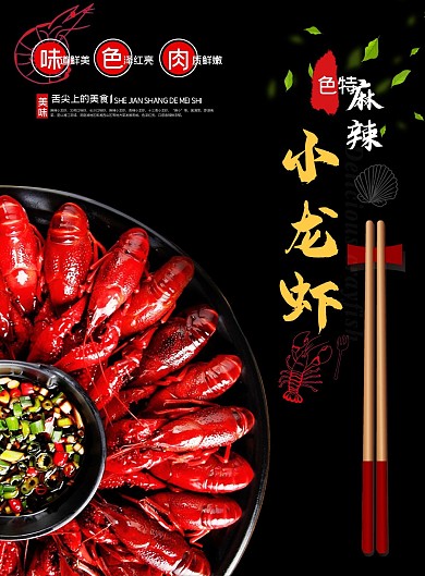简约大气黑金风小龙虾菜谱菜单宣传单