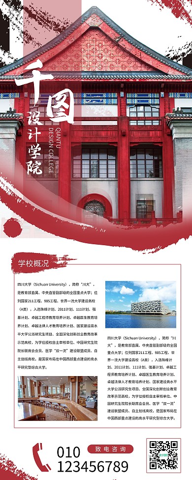 简约风高校大学新生校园文化简介易拉宝