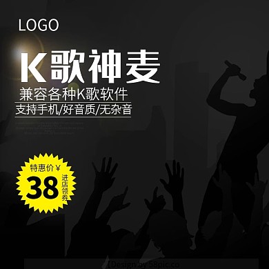 电商淘宝促销话筒主图PSD模版