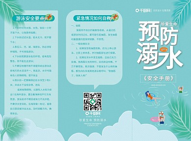 简约风小清新游泳池防溺水小清新三折页